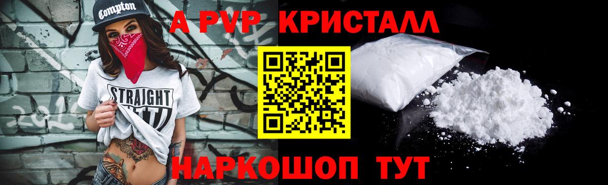 Alpha PVP мука  Реутов  A-PVP кристаллы  A PVP крисы CK 