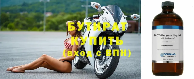 БУТИРАТ 1.4BDO  Реутов 