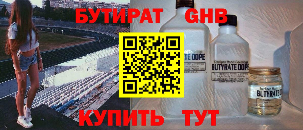 Бутират оксана  БУТИРАТ  Реутов 