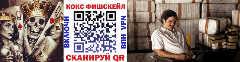 Кокаин FishScale где найти наркотики Реутов