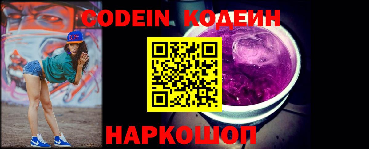 Кодеин напиток Lean (лин)  Кодеин Purple Drank  Реутов  Вход с VPN 
