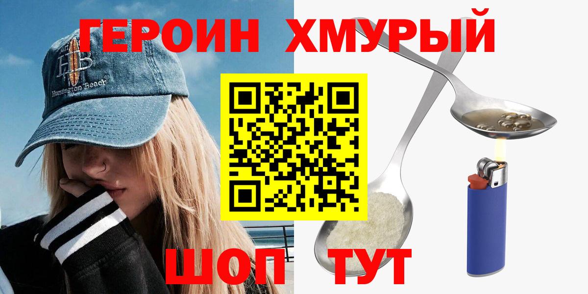 Героин герыч  Героин  Реутов  Вход с VPN 