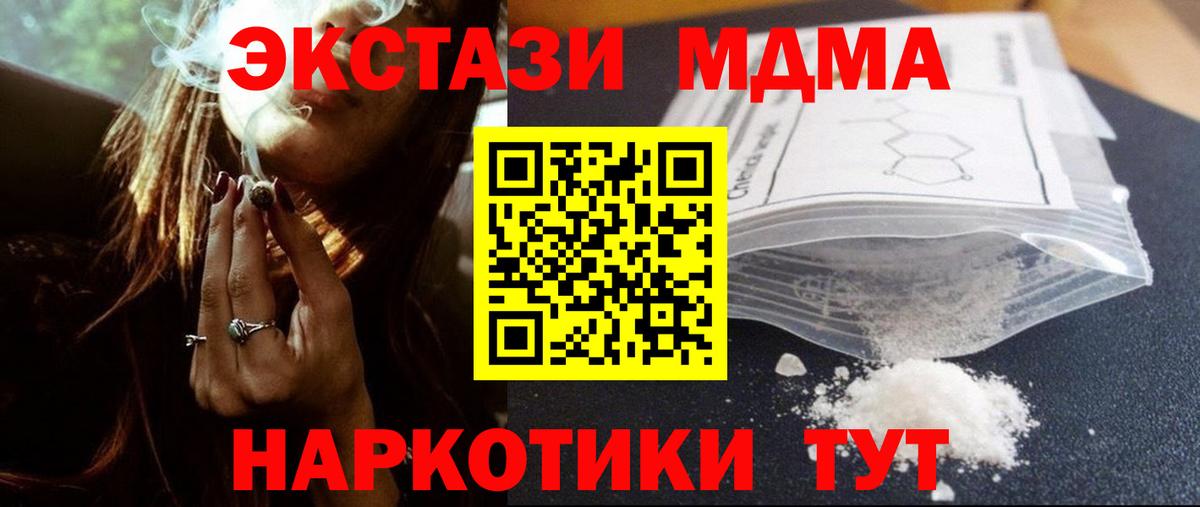 МДМА кристаллы Реутов