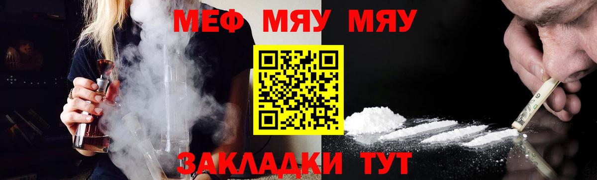 МЯУ-МЯУ VHQ  Меф мяу мяу  МЕФ  Реутов  Вход с VPN 