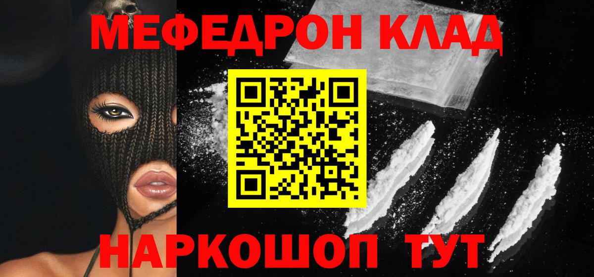 Мефедрон мука Реутов