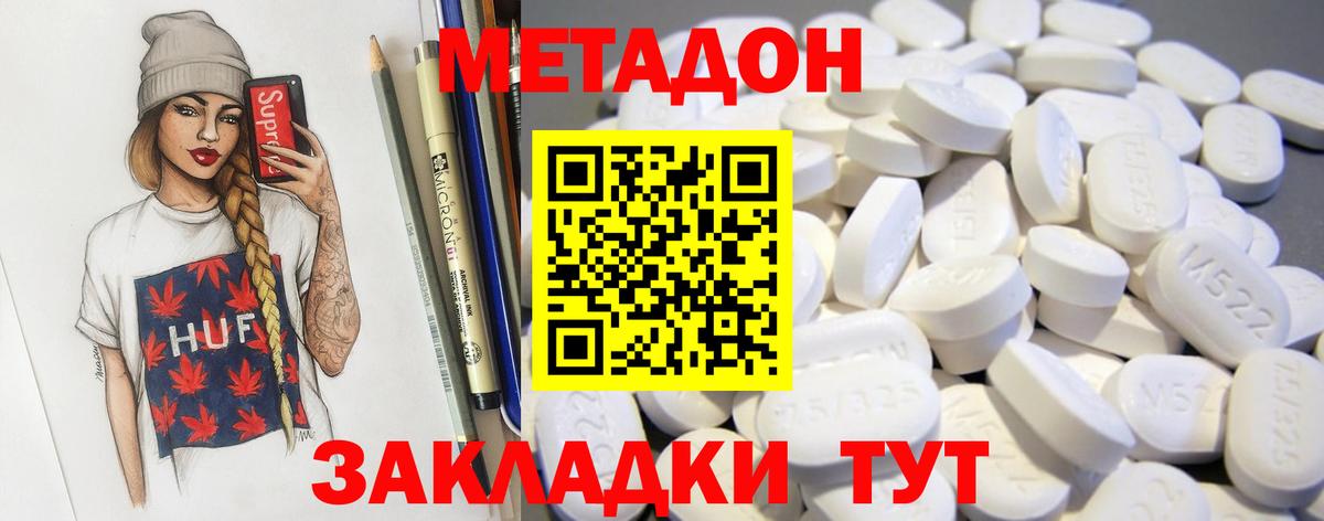 МЕТАДОН мёд  Метадон кристалл  Реутов  Вход с VPN 