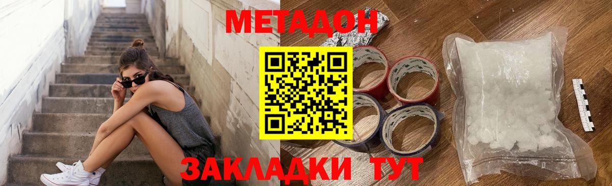 МЕТАДОН кристалл Реутов